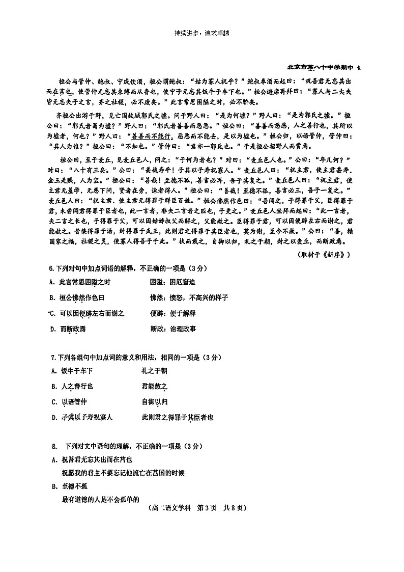 2024北京八十中高二上学期期中语文试卷及答案第3页