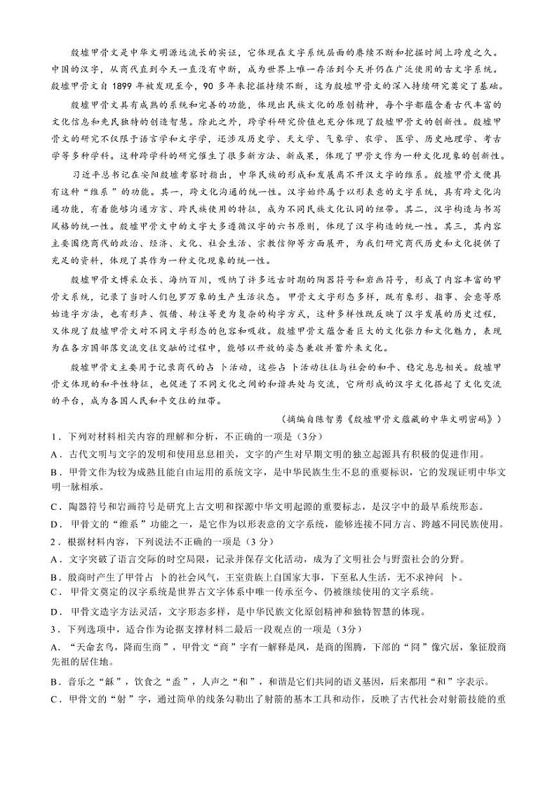语文丨河南省豫西北教研联盟(许洛平)2025届高三上学期10月第一次质量检测语文试卷及答案第2页