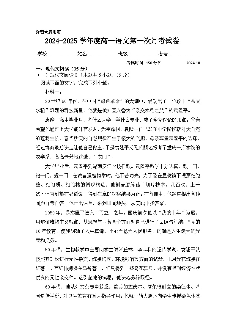 河南省周口市鹿邑县第二高级中学2024-2025学年高一上学期10月月考语文试题