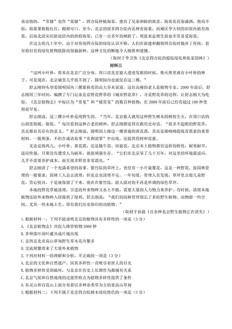 2025届北京市海淀高三10月考试-语文试题+答案第2页