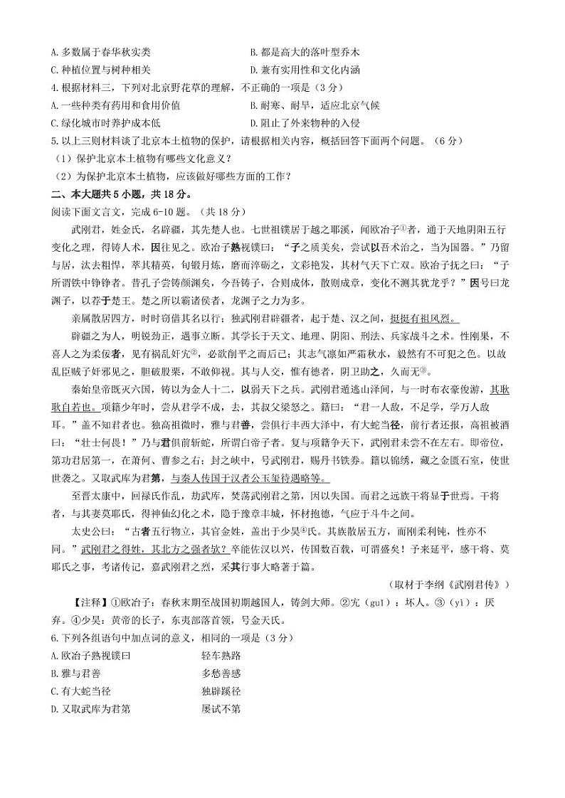 2025届北京市海淀高三10月考试-语文试题+答案第3页
