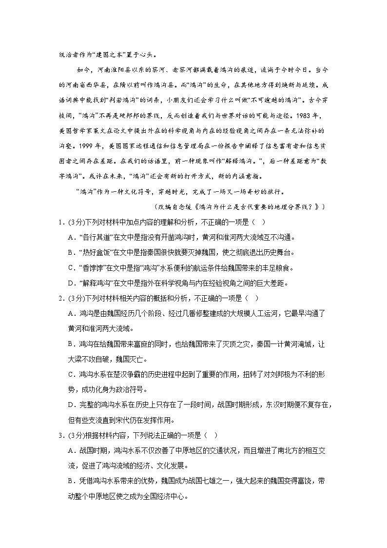 陕西省部分名校2024-2025学年高三上学期10月联合测试语文试题解析版第3页