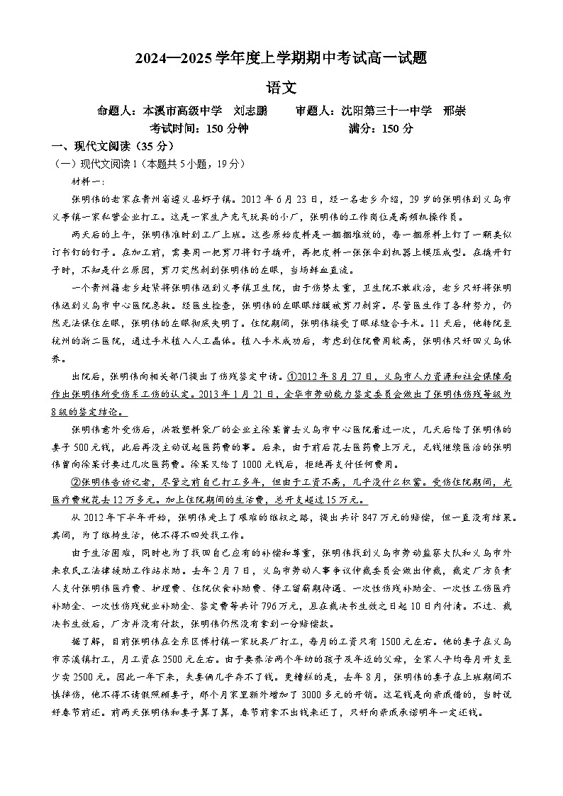 辽宁省名校联盟2024-2025学年高一上学期11月期中考试语文试题(无答案)第1页