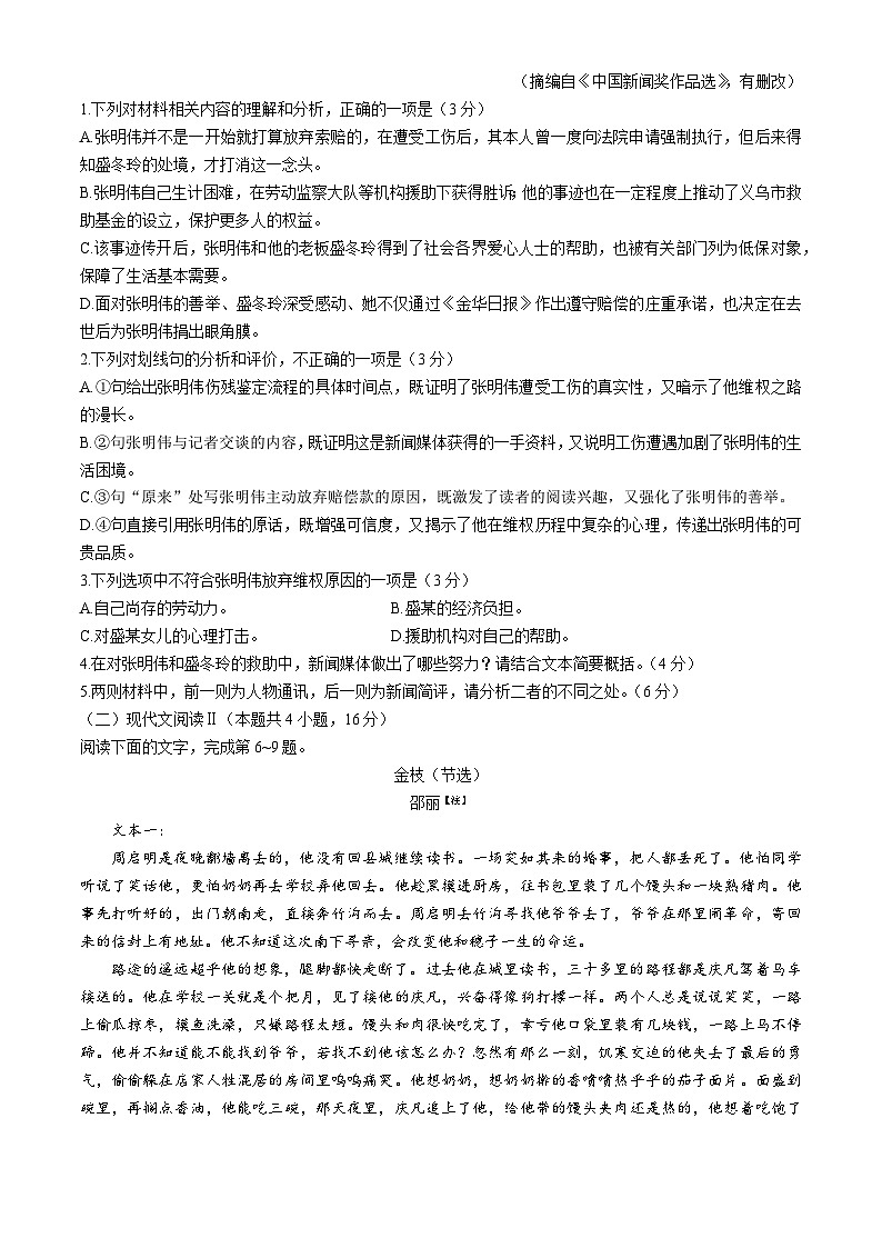 辽宁省名校联盟2024-2025学年高一上学期11月期中考试语文试题(无答案)第3页