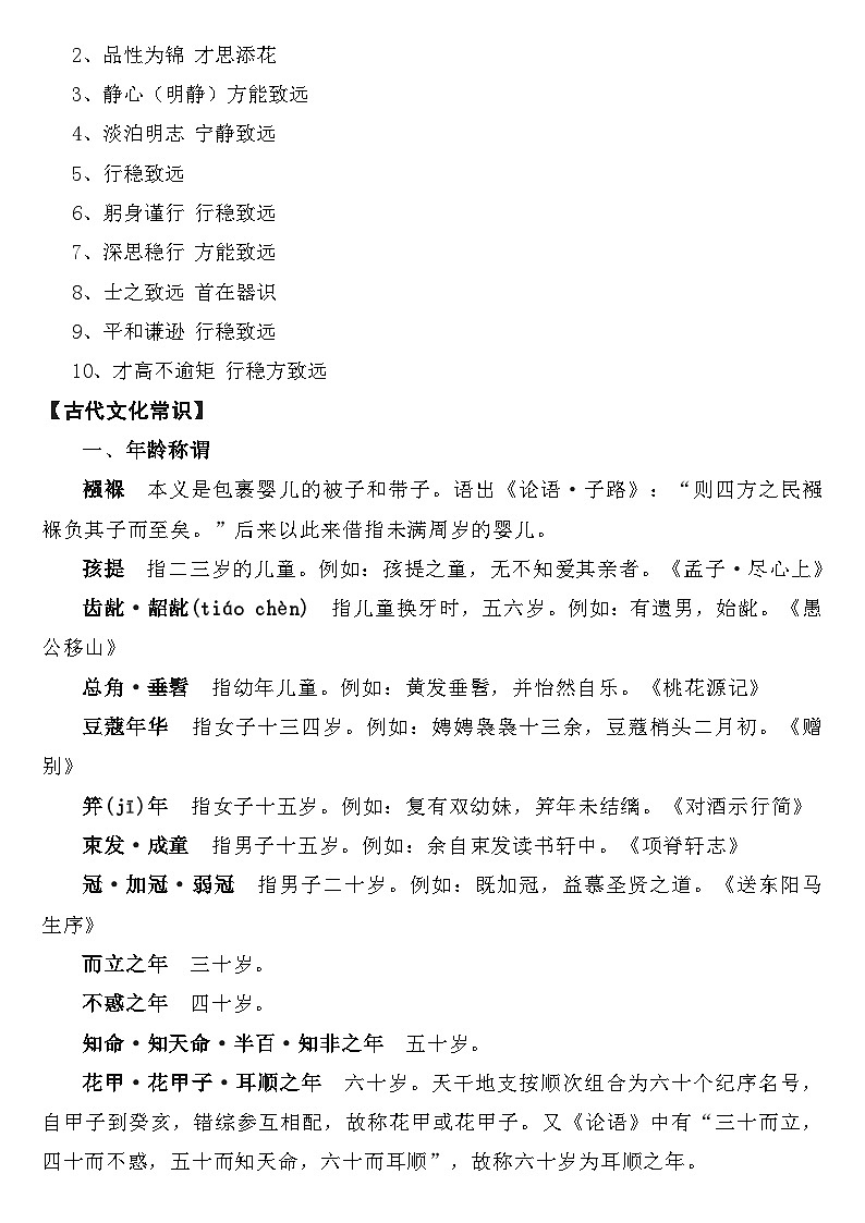 统编版高中语文文学积累 晨读第01周学案第3页