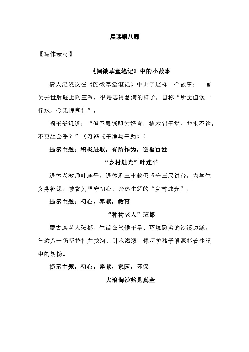 统编版高中语文文学积累 晨读第08周学案第1页