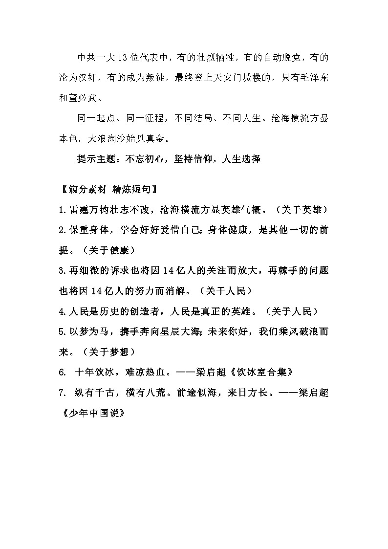 统编版高中语文文学积累 晨读第08周学案第2页
