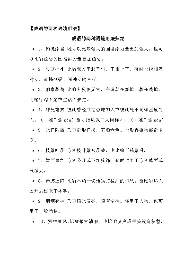 统编版高中语文文学积累 晨读第08周学案第3页