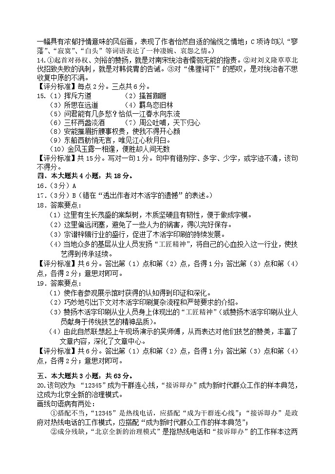 北京市丰台区2024-2025学年高一上学期11月期中考试语文试题02