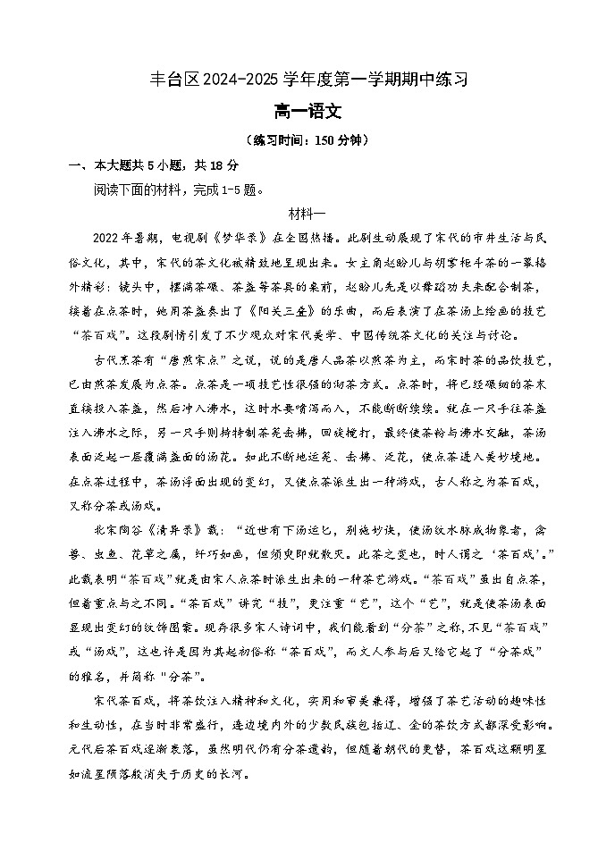 北京市丰台区2024-2025学年高一上学期11月期中考试语文试题01