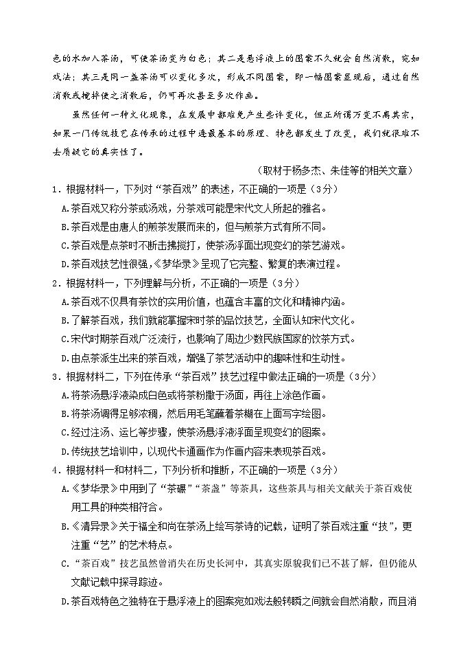 北京市丰台区2024-2025学年高一上学期11月期中考试语文试题03
