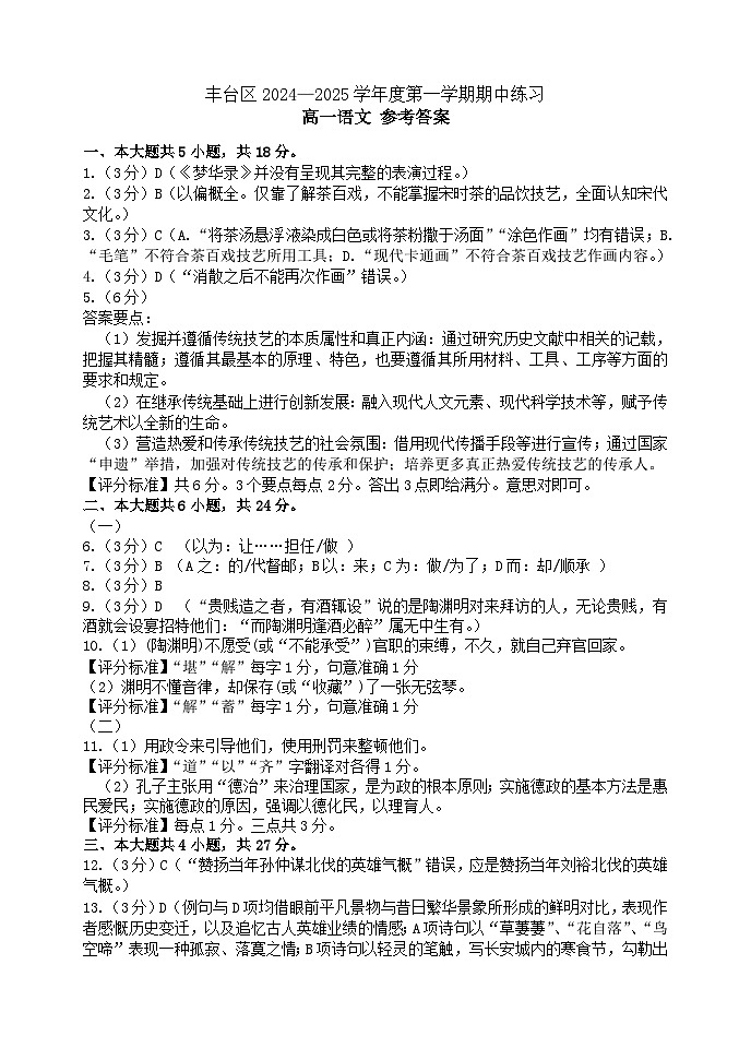 北京市丰台区2024-2025学年高一上学期11月期中考试语文试题01