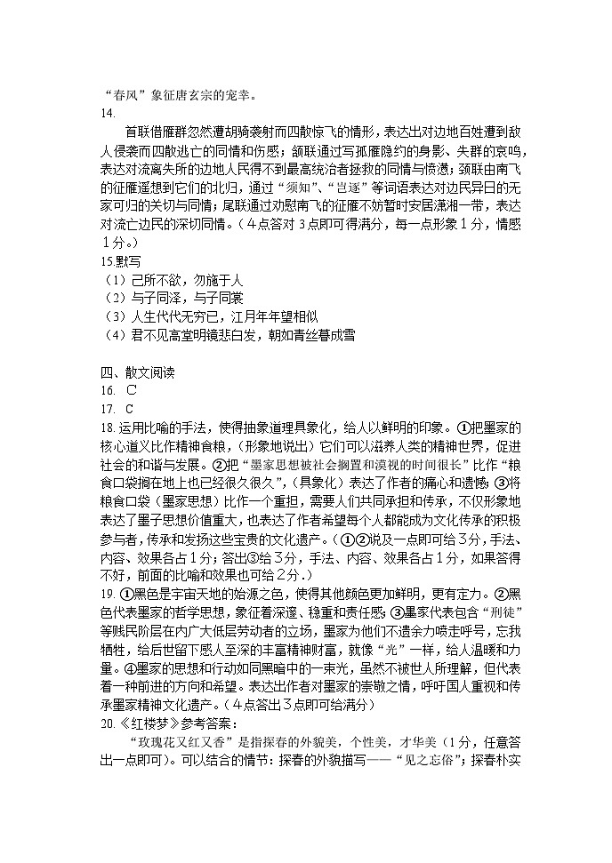 北京市丰台区2024-2025学年高二上学期11月期中考试语文答案第2页