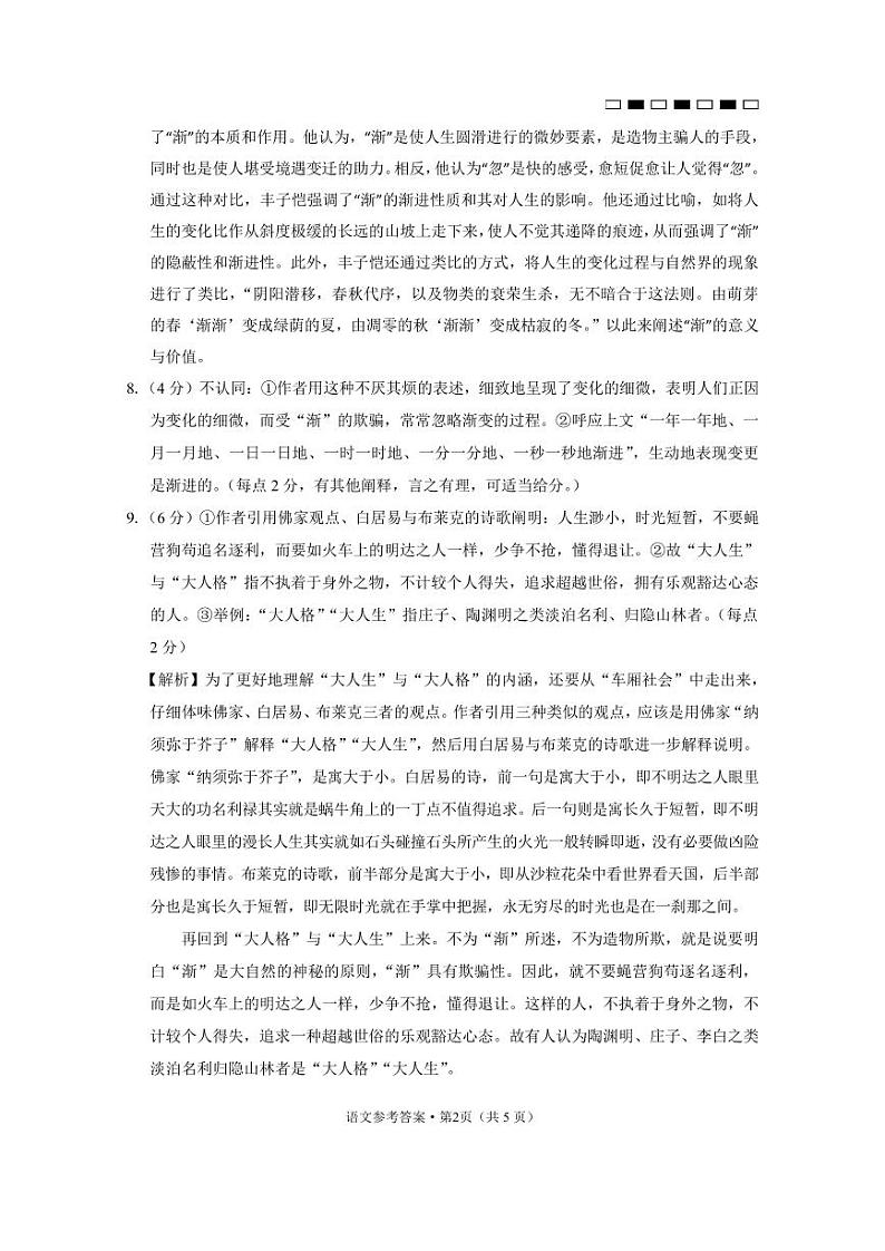 高三语文10月月考答案 (2)第2页