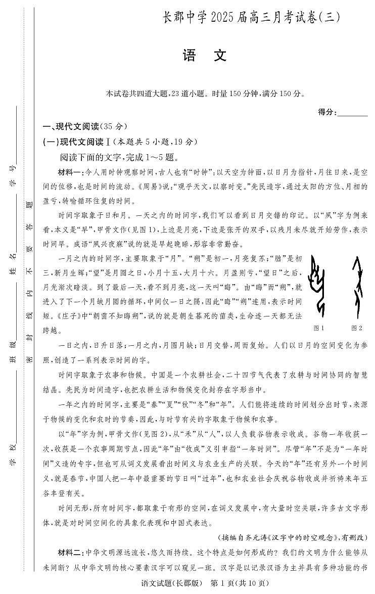 2025届湖南省长沙市长郡中学高三上学期月考卷(三)语文试题01