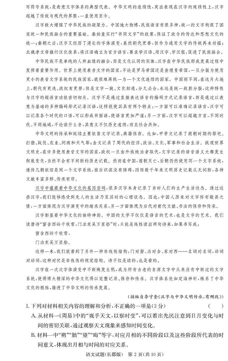 2025届湖南省长沙市长郡中学高三上学期月考卷(三)语文试题02