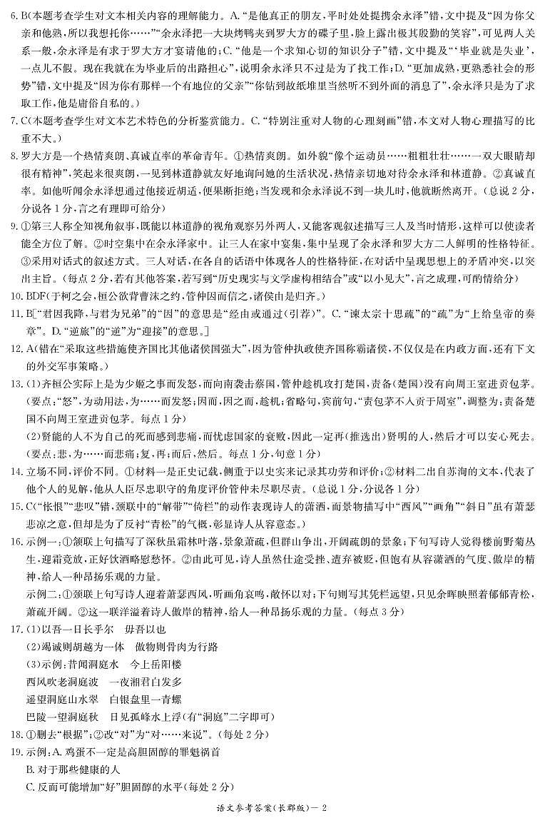 2025届湖南省长沙市长郡中学高三上学期月考卷(三)语文试题02