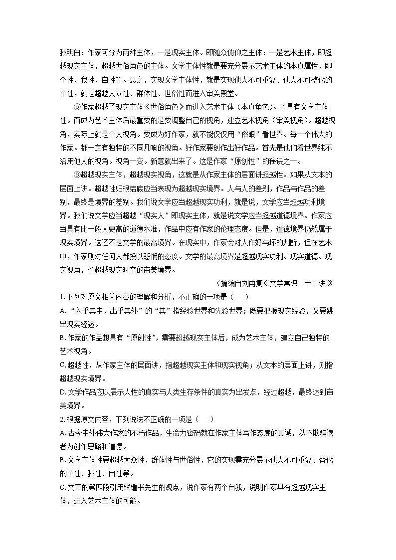 福建省福宁古五校2023-2024学年高一下学期期中考试语文试卷(解析版)第2页