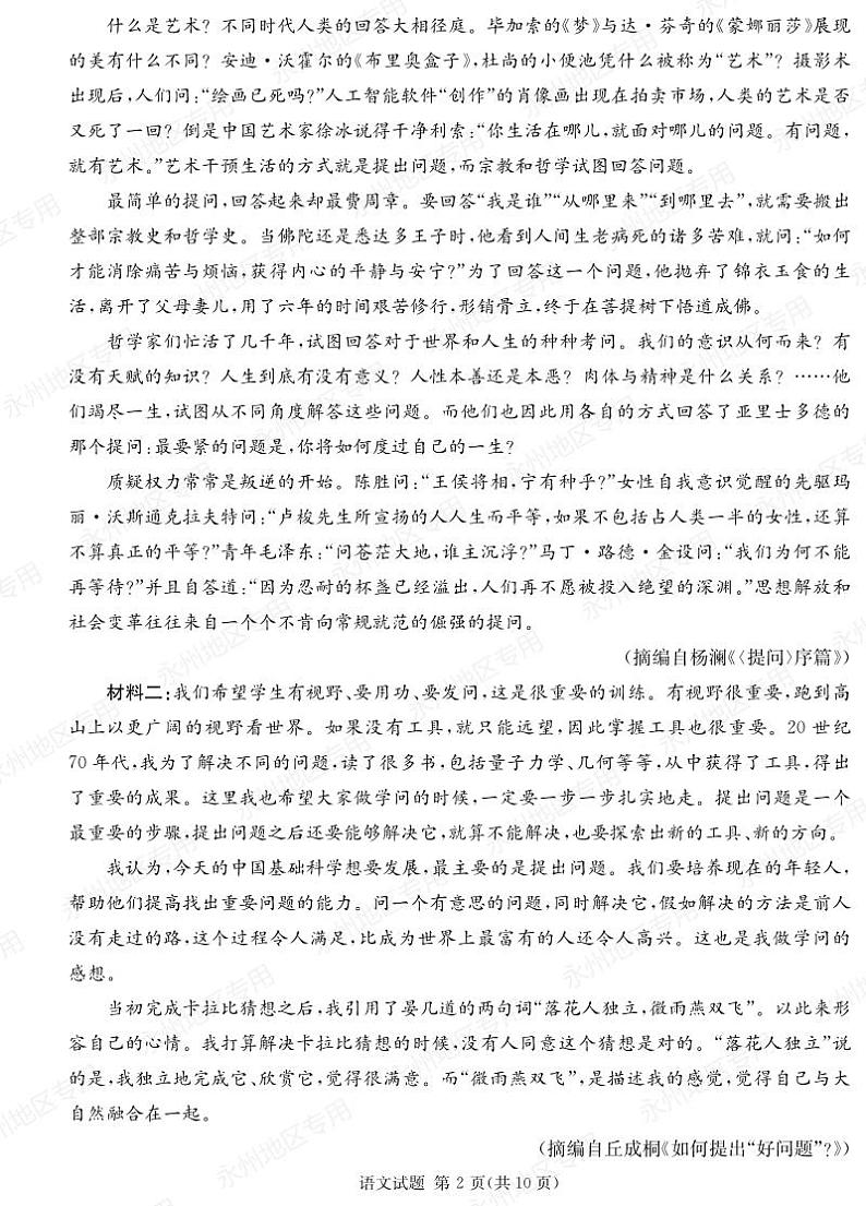 湖南省湘东十校2024高三年级十月联考语文试卷02