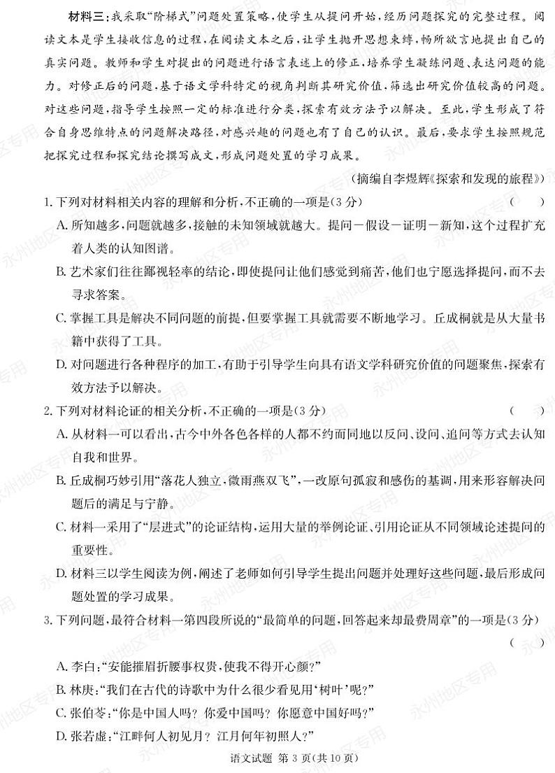 湖南省湘东十校2024高三年级十月联考语文试卷03