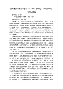 河南省南陽市部分學校2023-2024學年高二下學期期中聯(lián)考語文試卷(解析版)