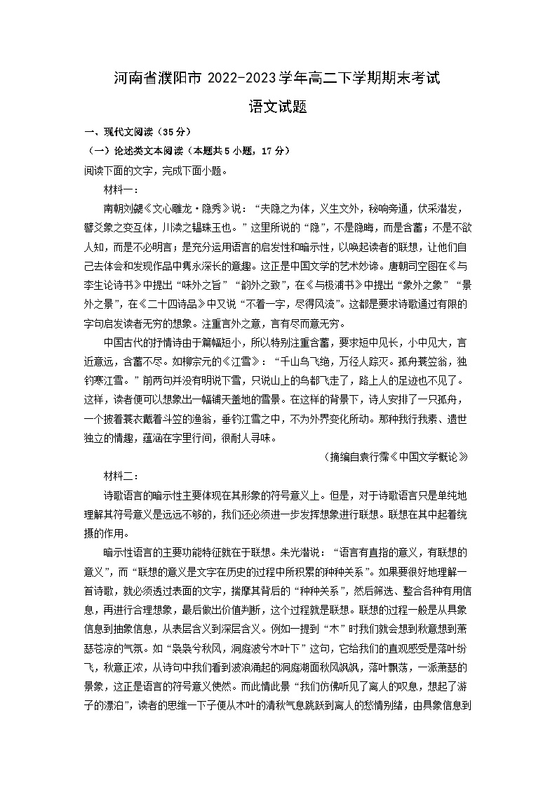 河南省濮阳市2022-2023学年高二下学期期末考试语文试卷(解析版)