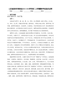 山东省滨州市惠民县2023-2024学年高二上学期期中考试语文试卷(含答案)