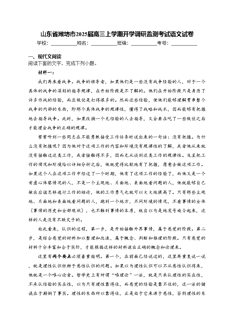 山东省潍坊市2025届高三上学期开学调研监测考试语文试卷(含答案)