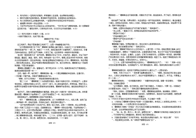 广东省惠州市东江高级中学2024-2025学年高一上学期11月期中考试语文试题第2页