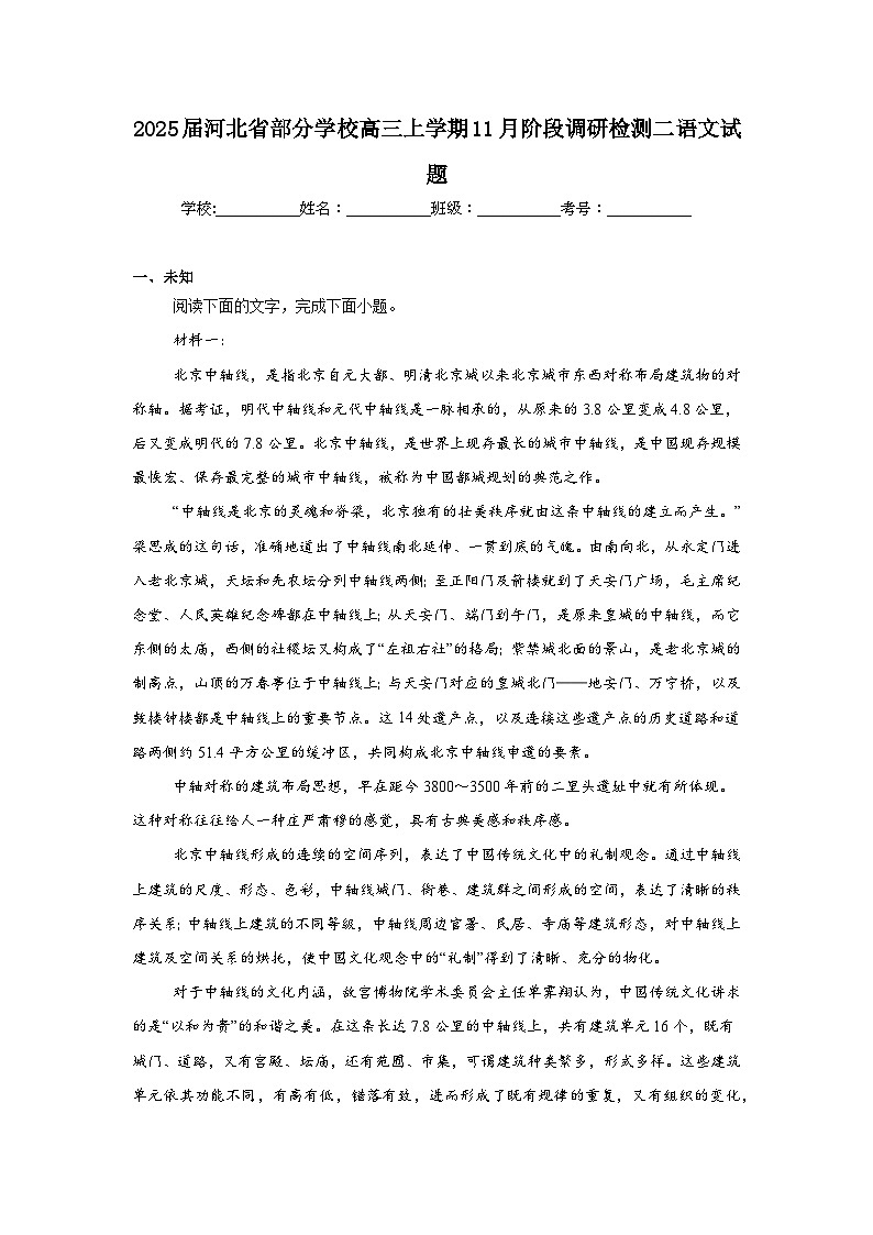 2025届河北省部分学校高三上学期11月阶段调研检测二语文试题第1页