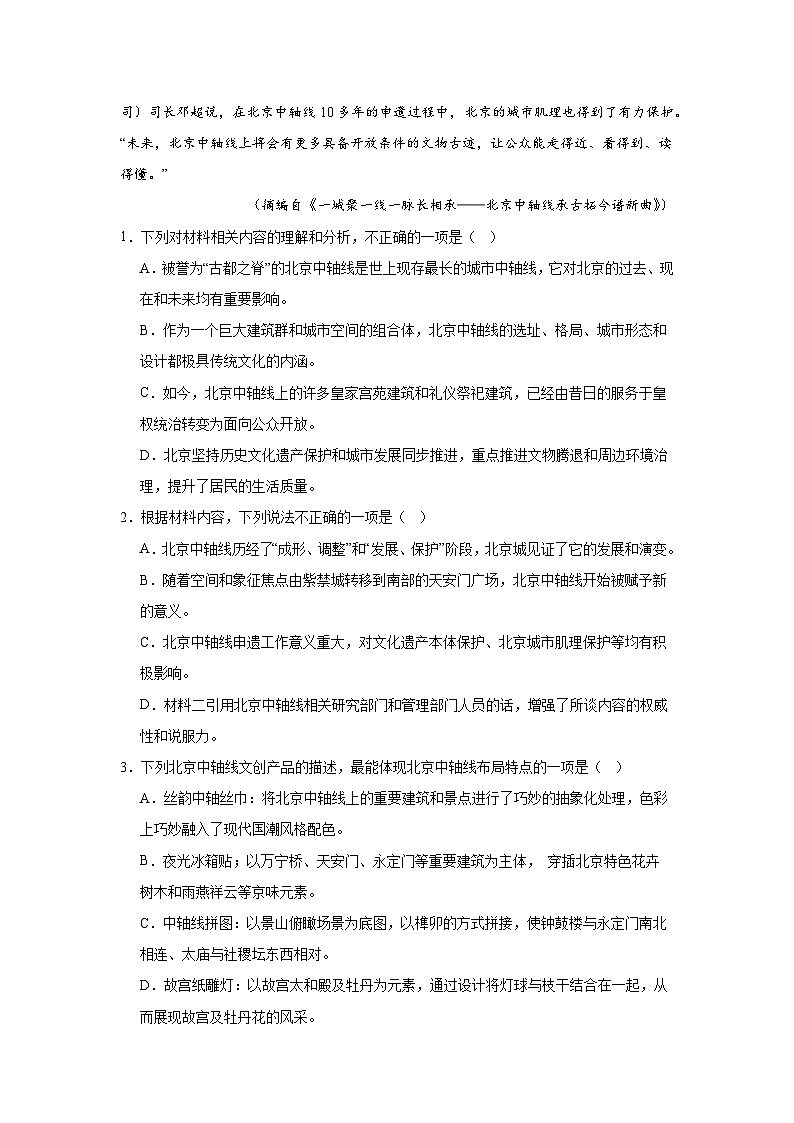 2025届河北省部分学校高三上学期11月阶段调研检测二语文试题第3页