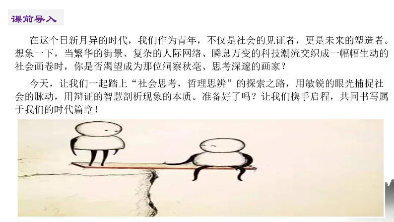专题04“社会思考,哲理思辨” -2025年高考语文作文押题预测课件第1页
