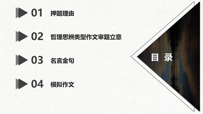 专题04“社会思考,哲理思辨” -2025年高考语文作文押题预测课件第3页