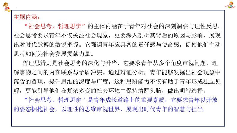 专题04“社会思考,哲理思辨” -2025年高考语文作文押题预测课件第4页