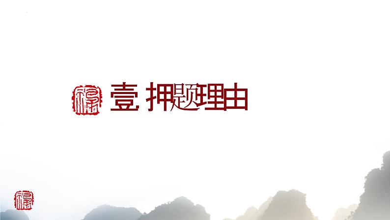 专题04“社会思考,哲理思辨” -2025年高考语文作文押题预测课件第5页