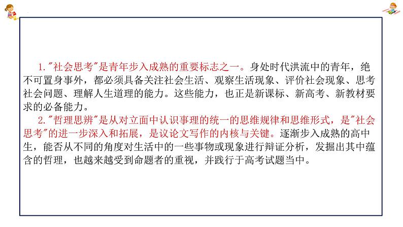 专题04“社会思考,哲理思辨” -2025年高考语文作文押题预测课件第6页