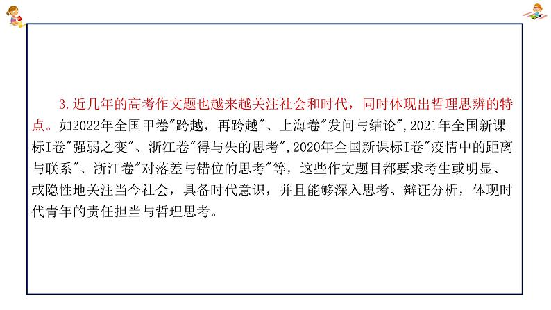 专题04“社会思考,哲理思辨” -2025年高考语文作文押题预测课件第7页