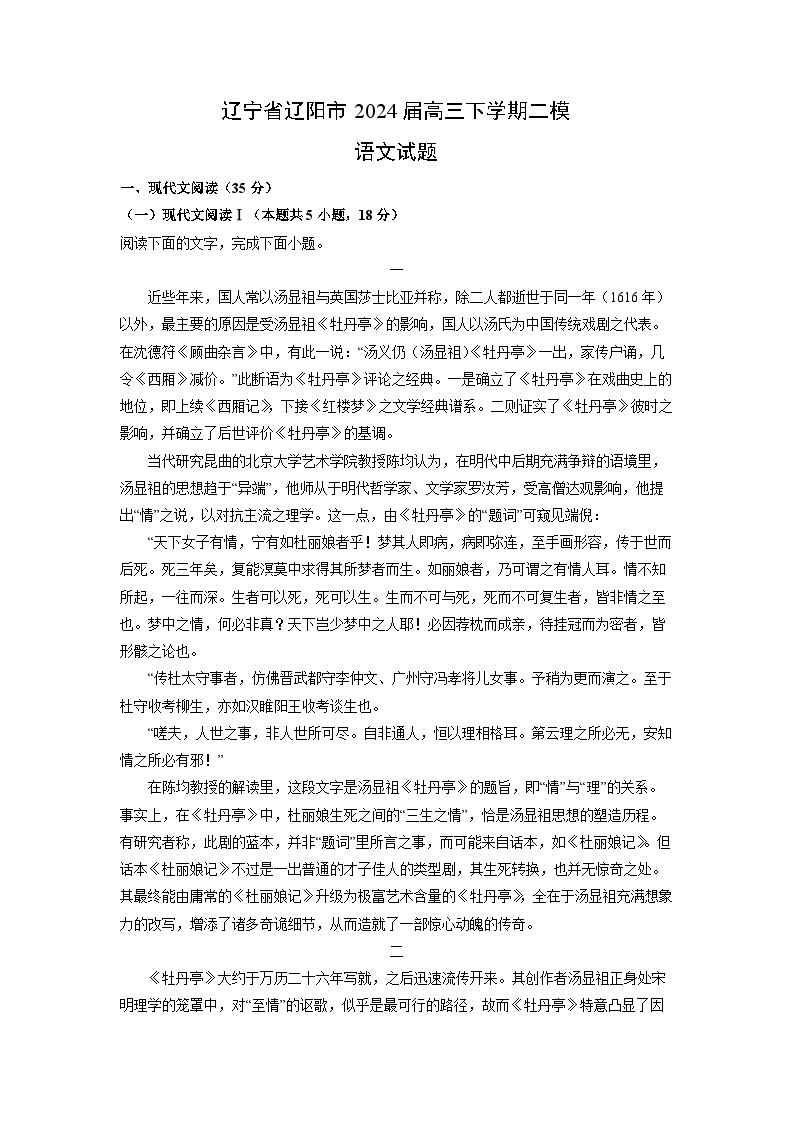 辽宁省辽阳市2024届高三下学期二模语文试卷(解析版)