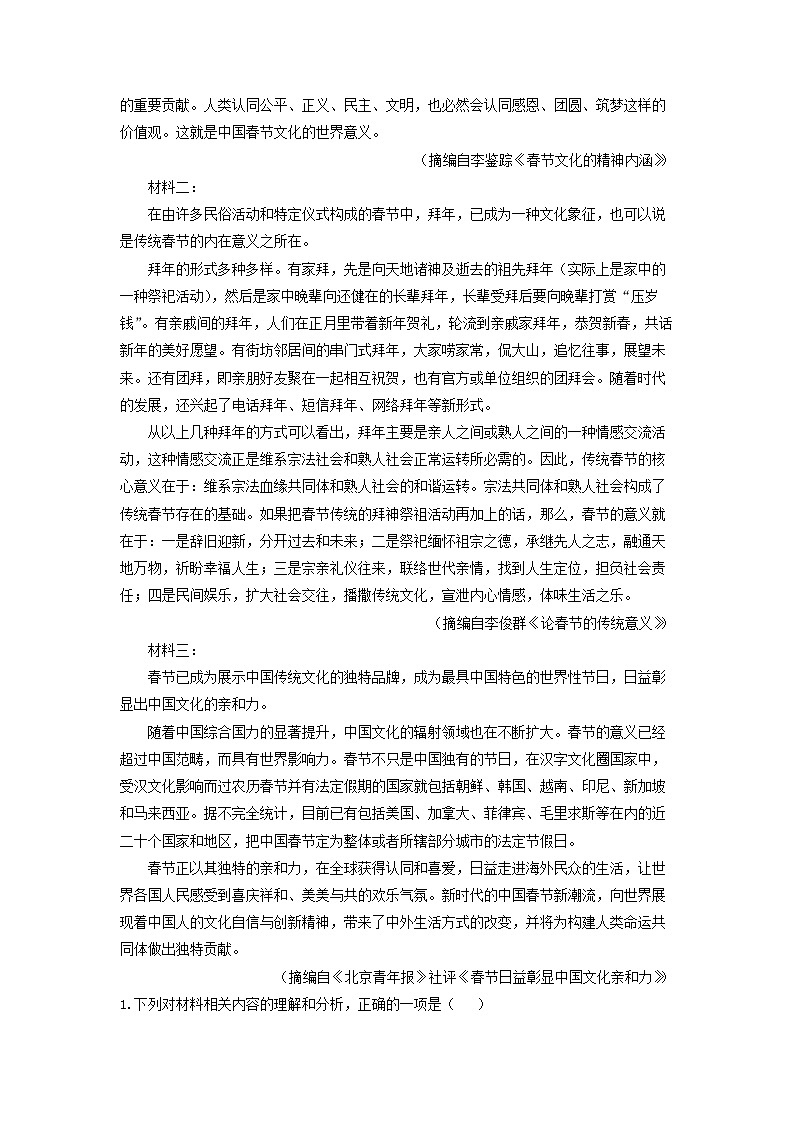 江苏省盐城市阜宁县2022-2023学年高一下学期期中考试语文试卷(解析版)02