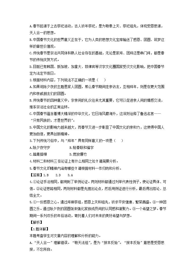 江苏省盐城市阜宁县2022-2023学年高一下学期期中考试语文试卷(解析版)03