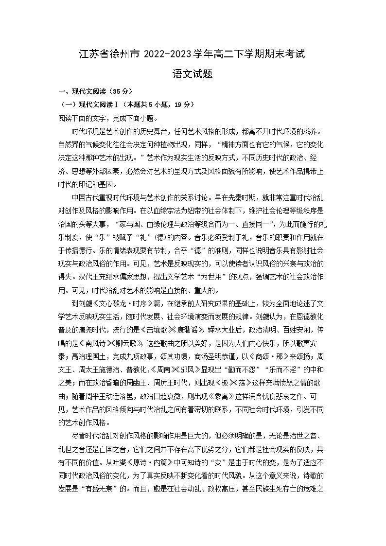 江苏省徐州市2022-2023学年高二下学期期末考试语文试卷(解析版)