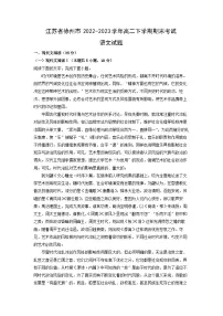 江苏省徐州市2022-2023学年高二下学期期末考试语文试卷(解析版)