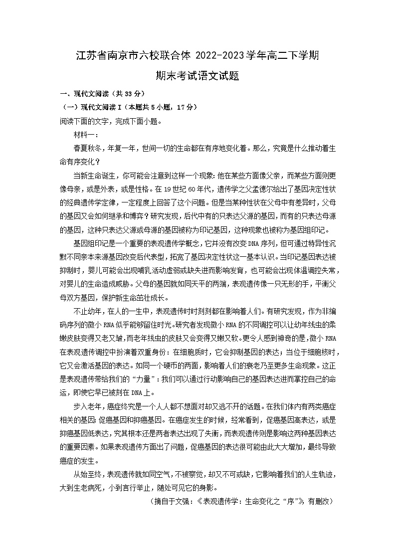 江苏省南京市六校联合体2022-2023学年高二下学期期末考试语文试卷(解析版)