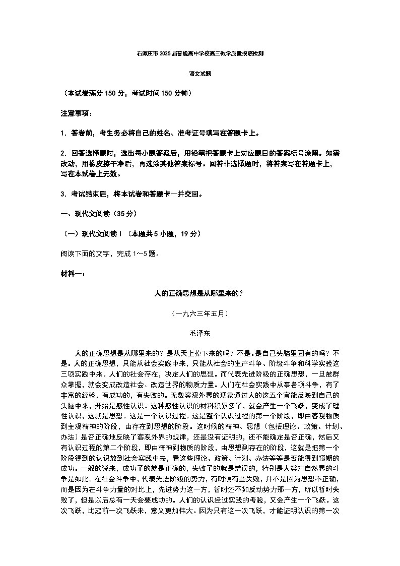 河北省石家庄市2025届高三上学期教学质量摸底检测语文试卷（含答案）