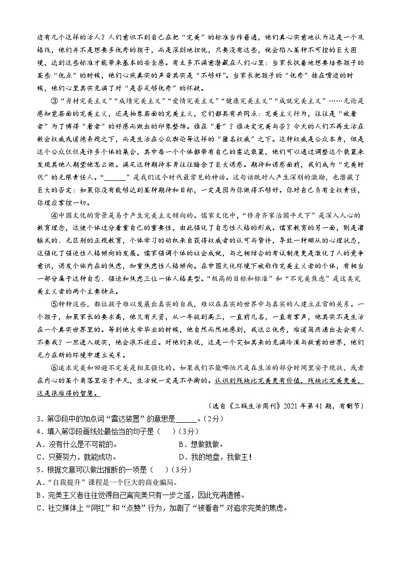 上海市 市西中学2024-2025学年高三上学期期中考试语文试题(无答案)第2页