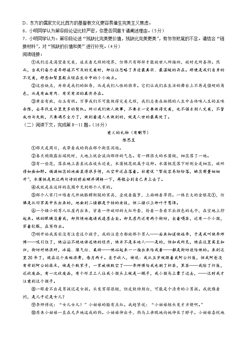 上海市 市西中学2024-2025学年高三上学期期中考试语文试题(无答案)第3页