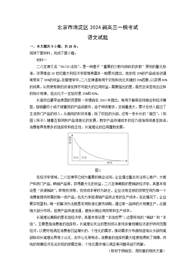 北京市海淀区2024届高三一模考试语文试卷(解析版)