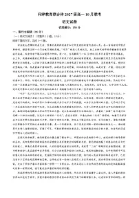 湖北省武汉市问津教育联合体2024-2025学年高一上学期10月联考语文试卷(Word版附解析)