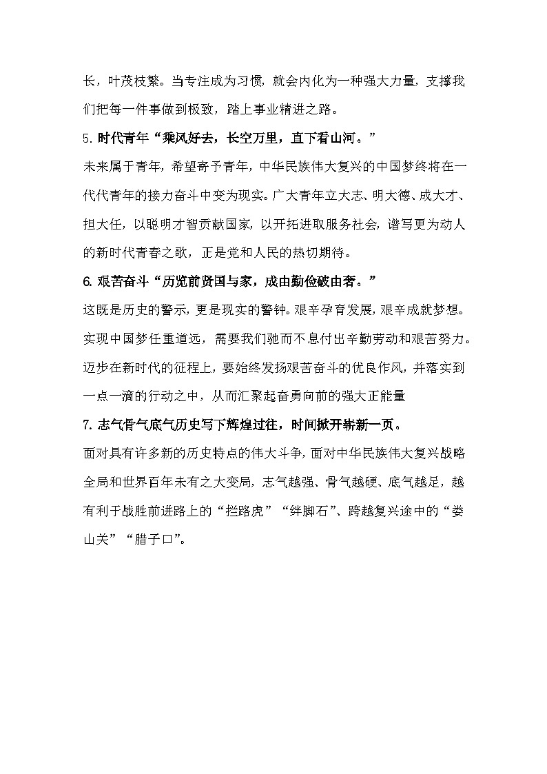 统编版高中语文文学积累 晨读第09周学案第2页