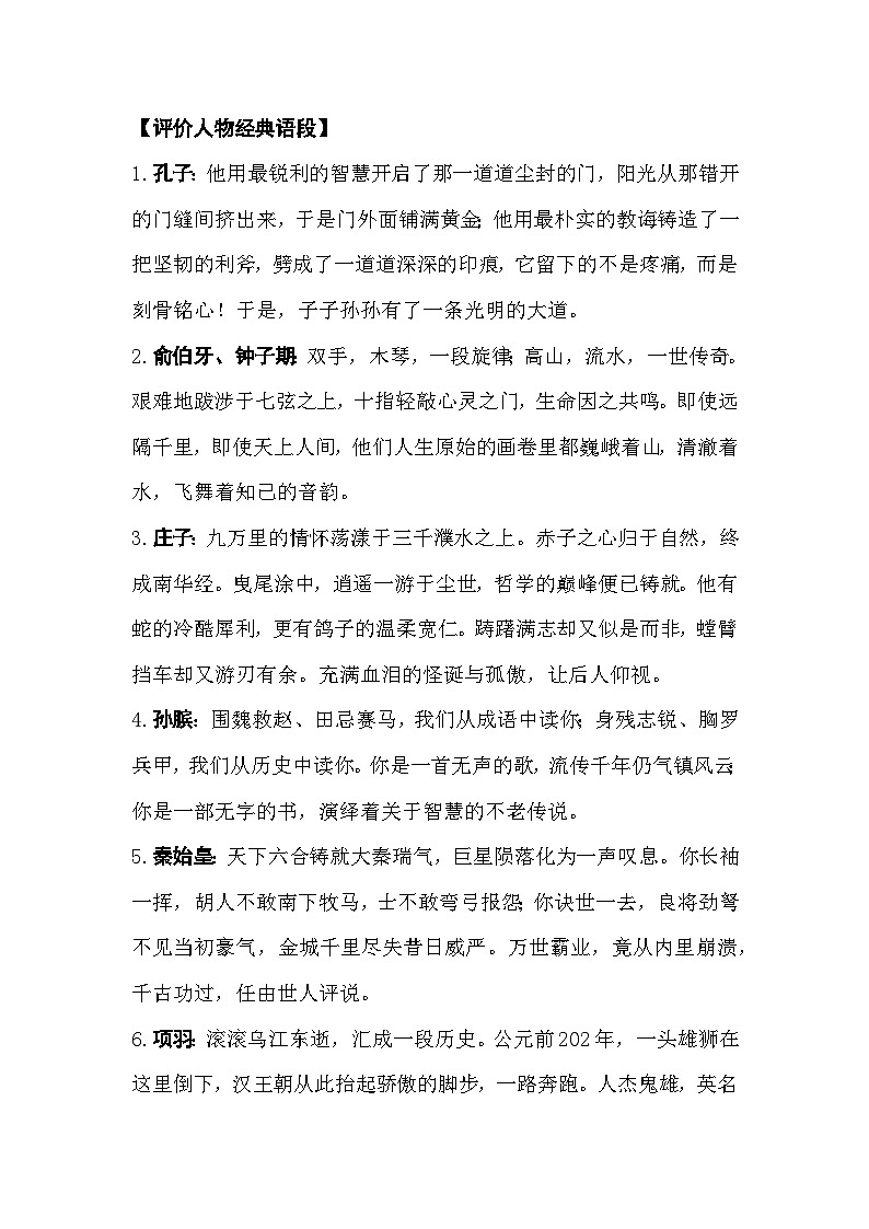 统编版高中语文文学积累 晨读第09周学案第3页